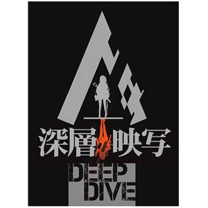 Girls` Frontline GG3 Resistant Sticker Deep Dive (Anime Toy)