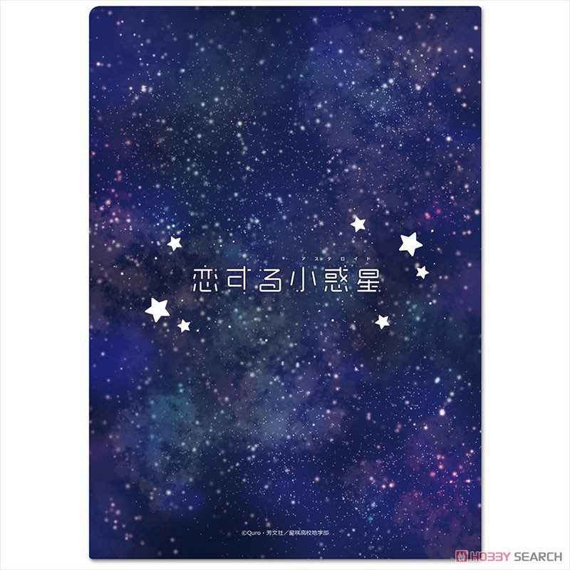 恋する小惑星 クリアファイルA (キャラクターグッズ) 商品画像3