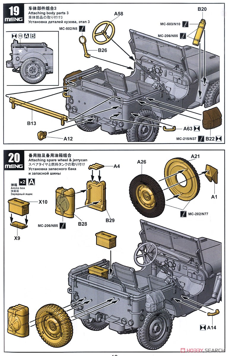 アメリカ軍 小型軍用車両 (プラモデル) 設計図10