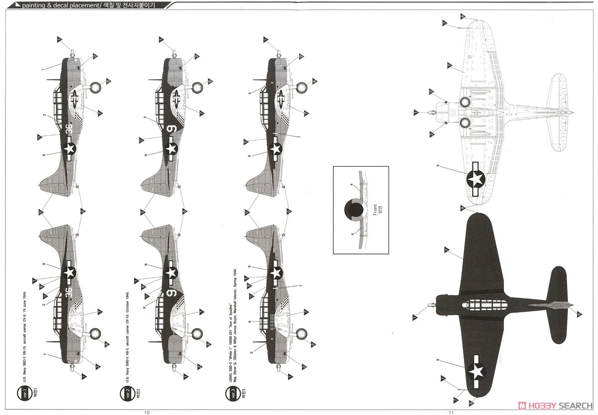 SBD-5 ドーントレス `マリアナ沖海戦` (プラモデル) 塗装4