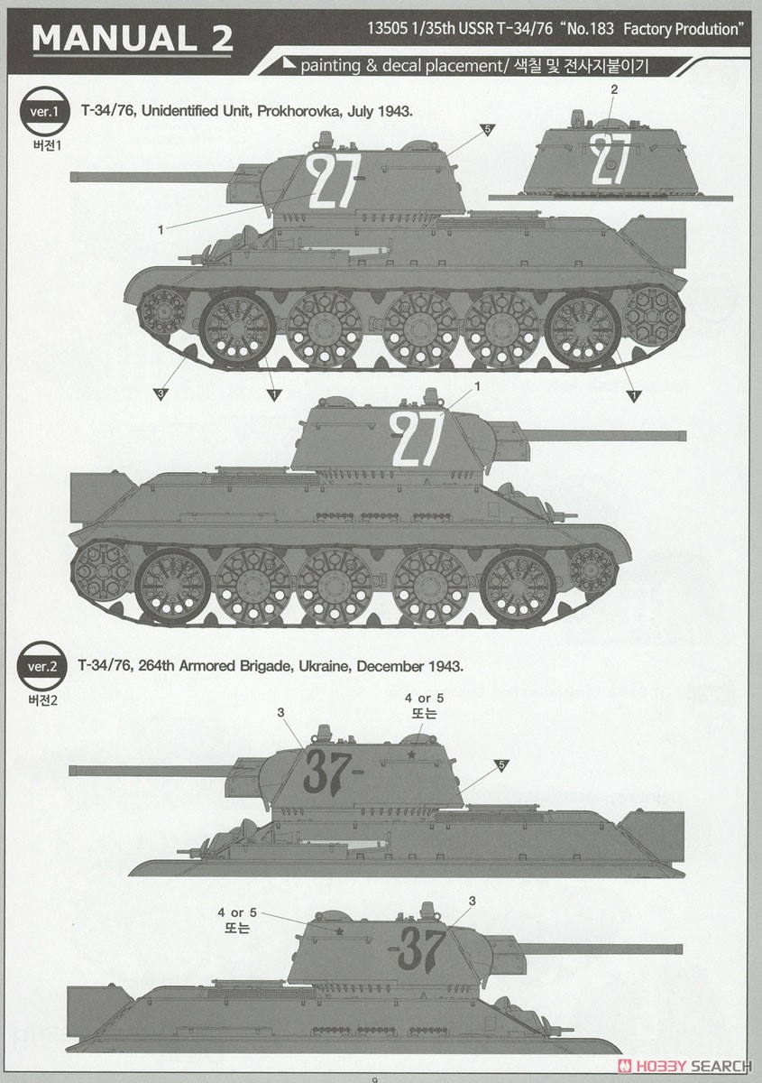 T-34/76 第183工廠型 (プラモデル) 塗装2