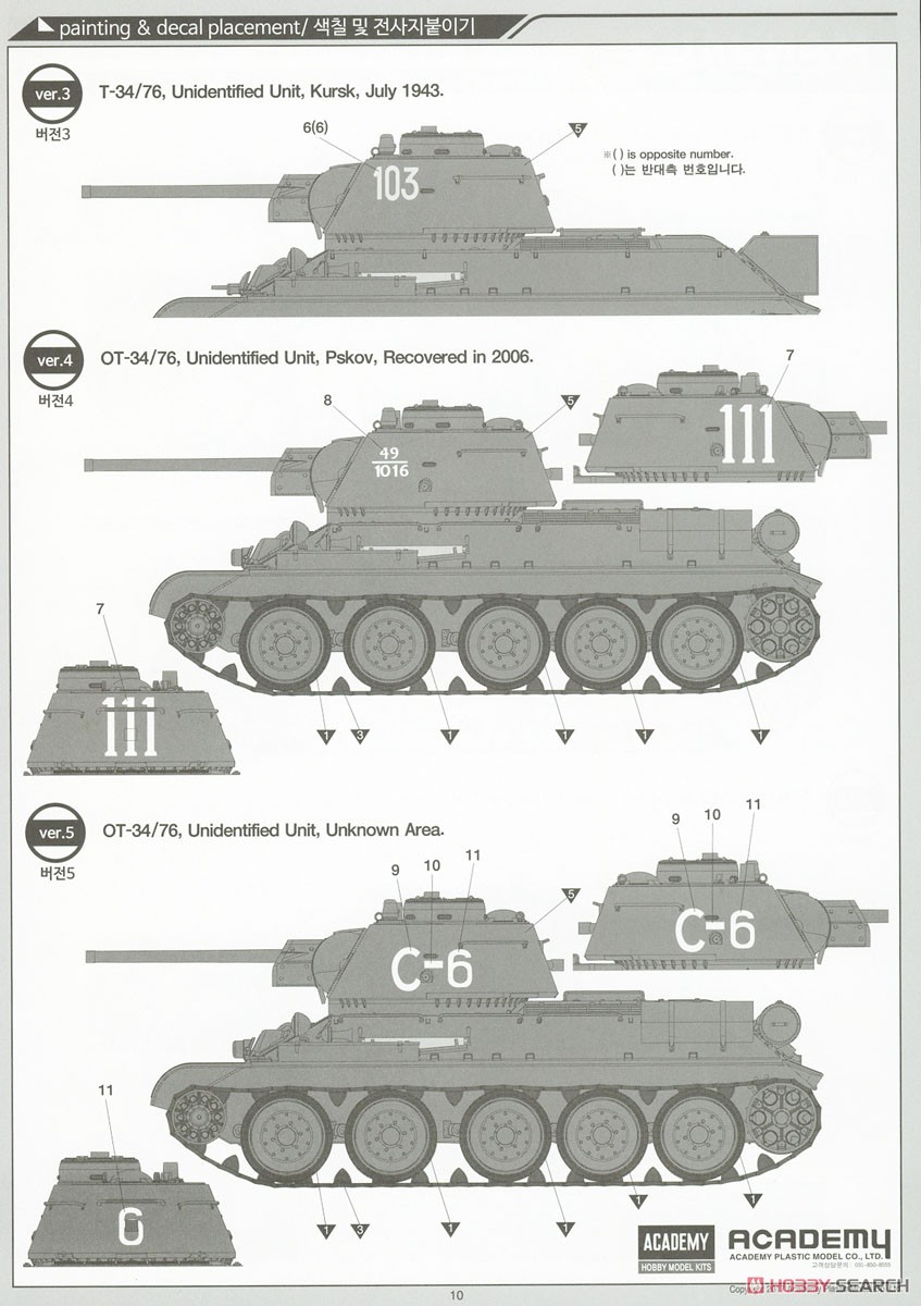 T-34/76 第183工廠型 (プラモデル) 塗装3