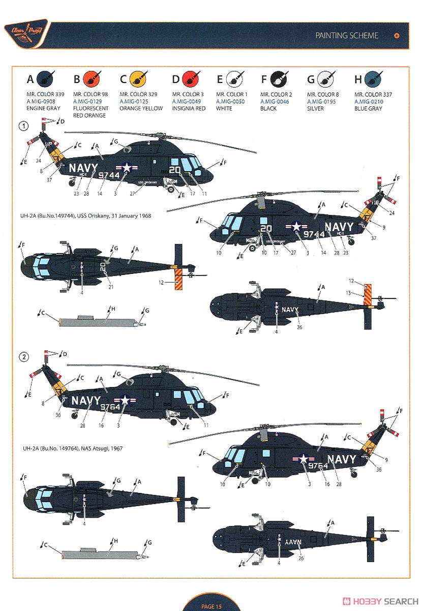 UH-2A/B シースプライト (プラモデル) 塗装2