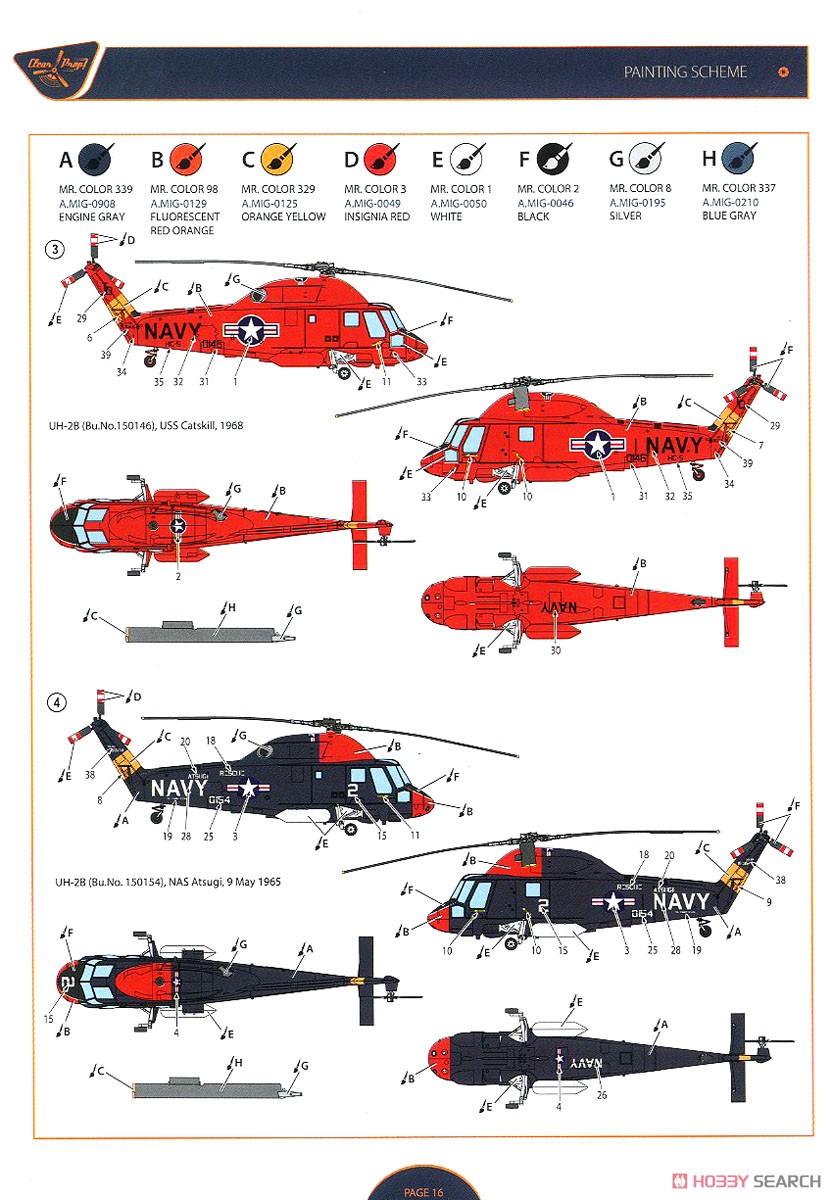 UH-2A/B シースプライト (プラモデル) 塗装3