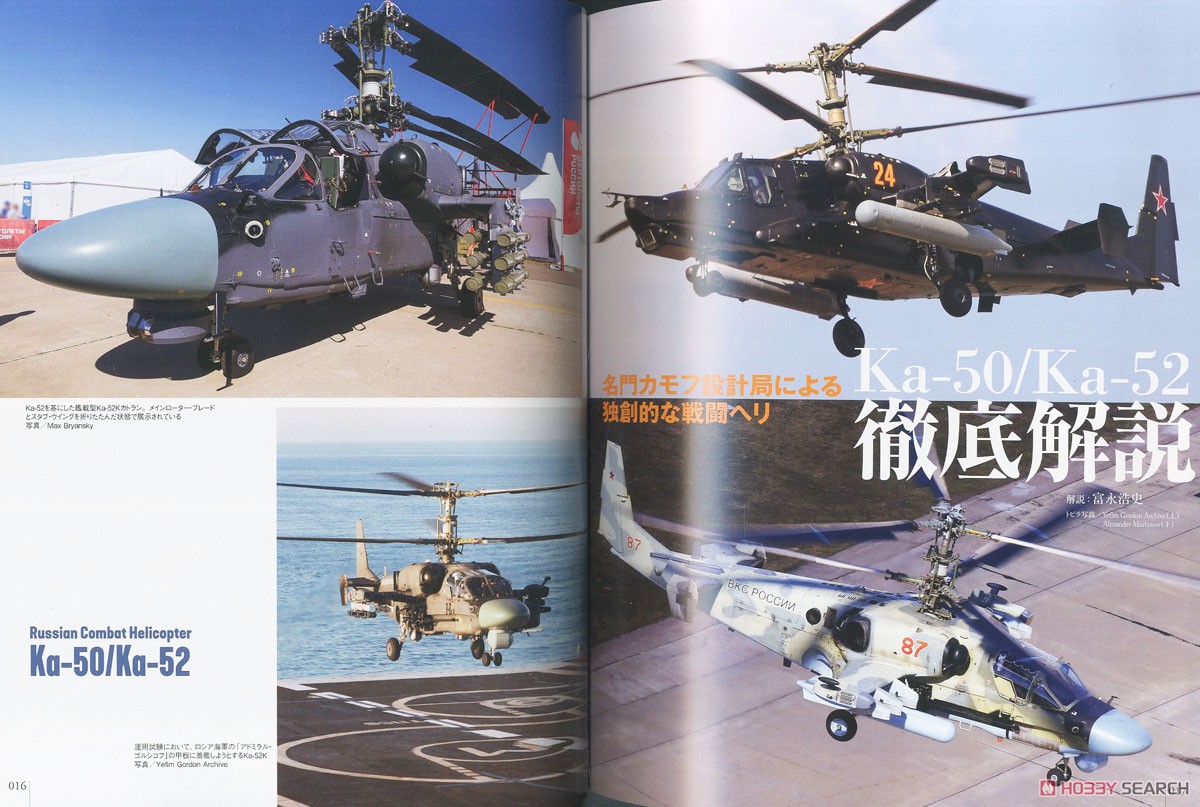 世界の名機シリーズ Ka-50/Ka-52 ホーカム (書籍) 商品画像2