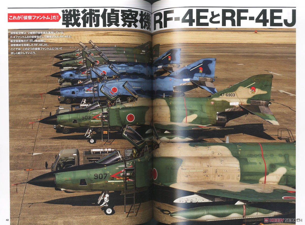 さらば日本の偵察航空隊、RF-4 ファントム (書籍) 商品画像2