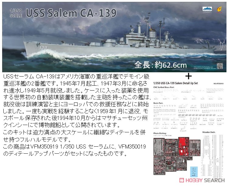 米海軍 重巡洋艦 USS セーラム CA-139 DXキット (キット + ディテールアップパーツ) (プラモデル) その他の画像1