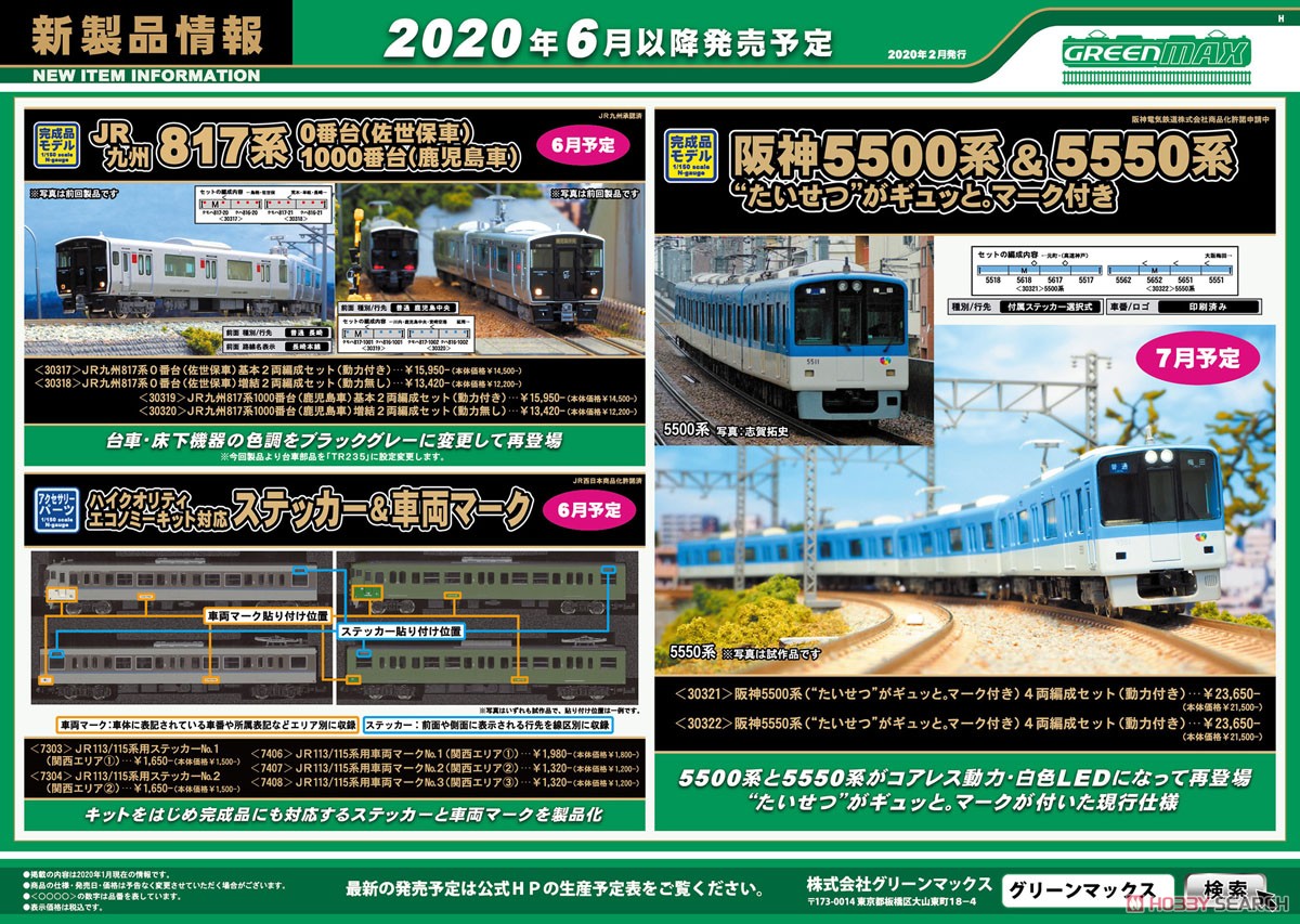 【 7408 】 JR 113/115系用車両マーク No.3 (西日本エリア3) (鉄道模型) その他の画像2