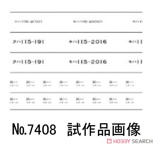 【 7408 】 JR 113/115系用車両マーク No.3 (西日本エリア3) (鉄道模型) その他の画像3