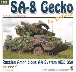 SA-8ゲッコー 9K33オサー 対空ミサイルシステム (書籍)