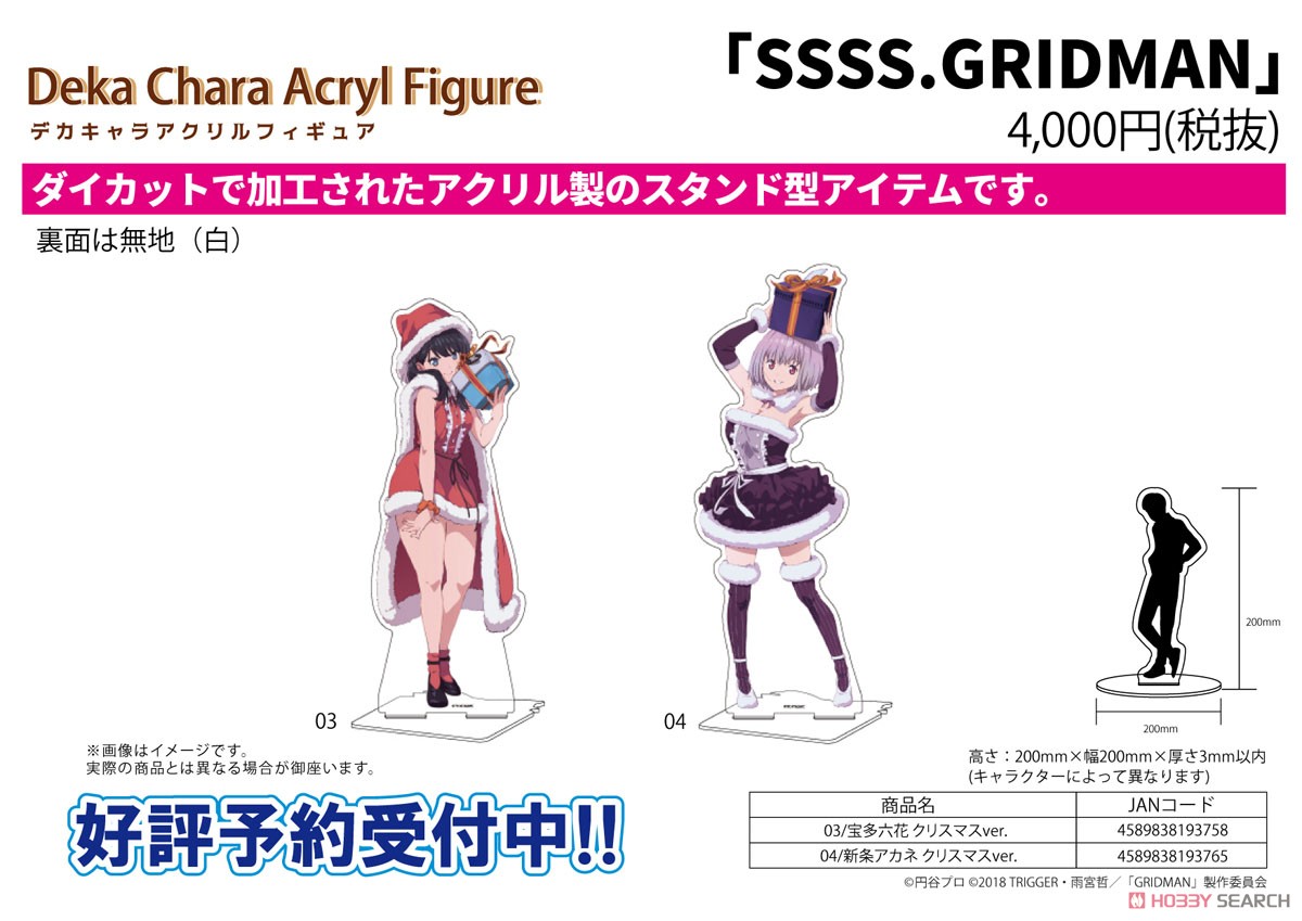 デカキャラアクリルフィギュア 「SSSS.GRIDMAN」 03 宝多六花 クリスマスver. (キャラクターグッズ) その他の画像1