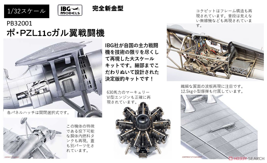 ポ・PZL11c ガル翼戦闘機 (プラモデル) その他の画像1