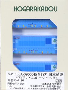 Z55A-39500番台タイプ 日本通運 (ロゴ消し・エコレールマーク付き) (鉄道模型)