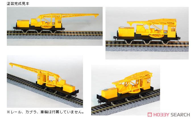 16番(HO) レール積降用操重車 ソ50形 組立キット (組み立てキット) (鉄道模型) その他の画像1