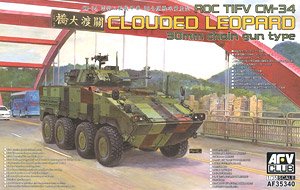 中華民國陸軍 CM-34 雲豹装甲車 30mm機関砲装備型 (プラモデル)