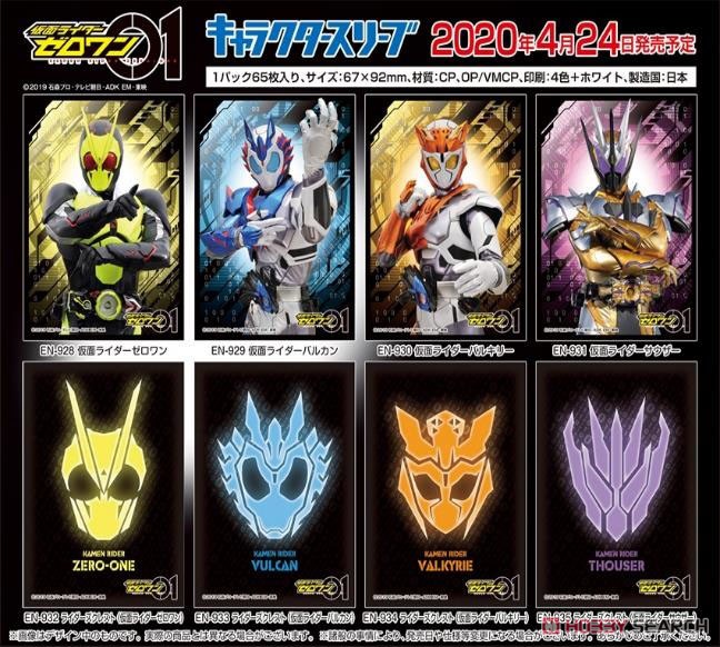 Character Sleeve Kamen Rider Zero-One Kamen Rider Thouser (EN-931) (Card Sleeve) Other picture1