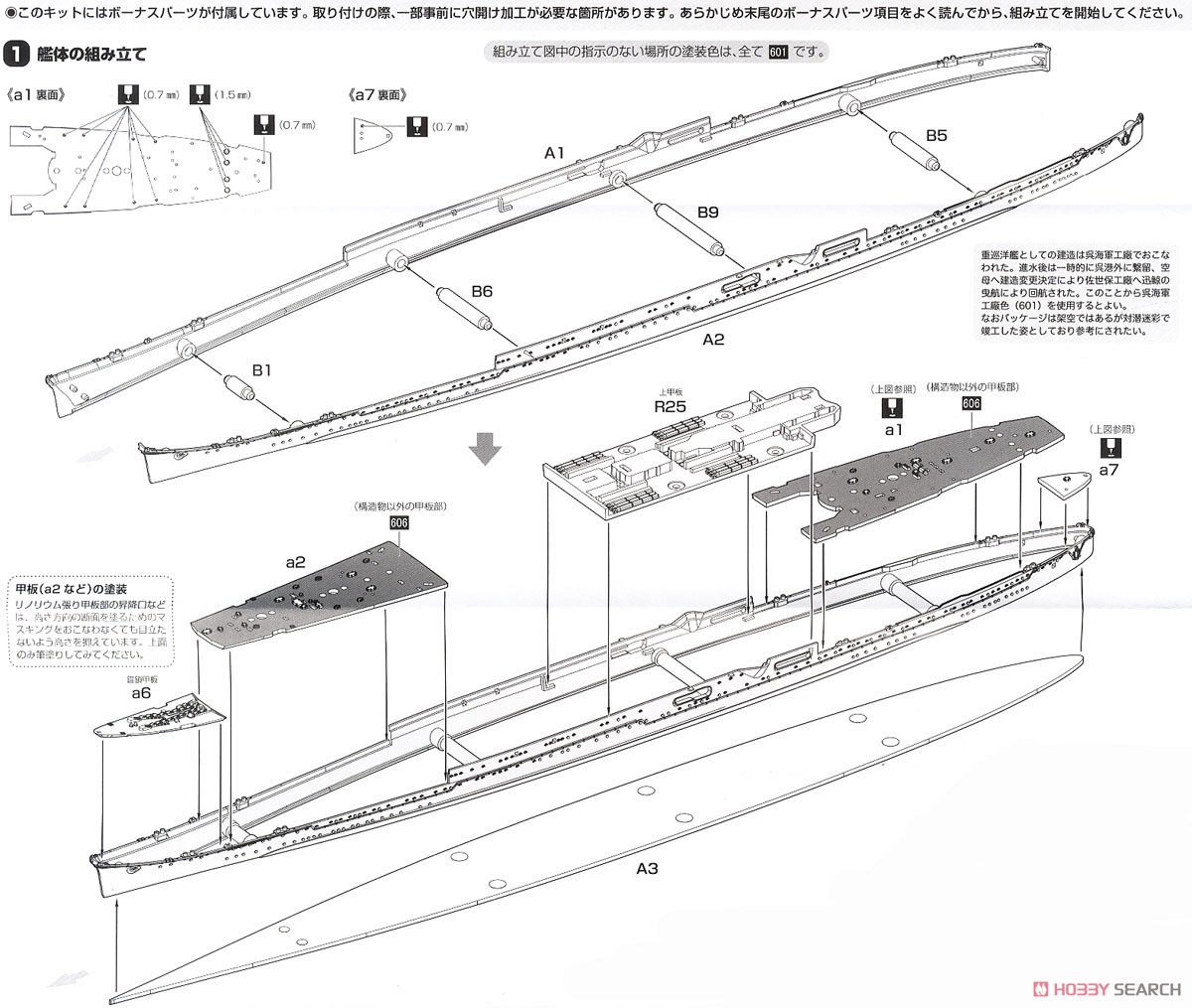 日本海軍重巡洋艦 伊吹 (プラモデル) 設計図1