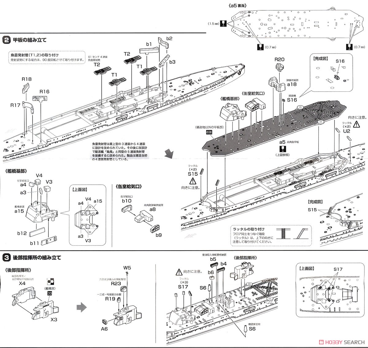 日本海軍重巡洋艦 伊吹 (プラモデル) 設計図2