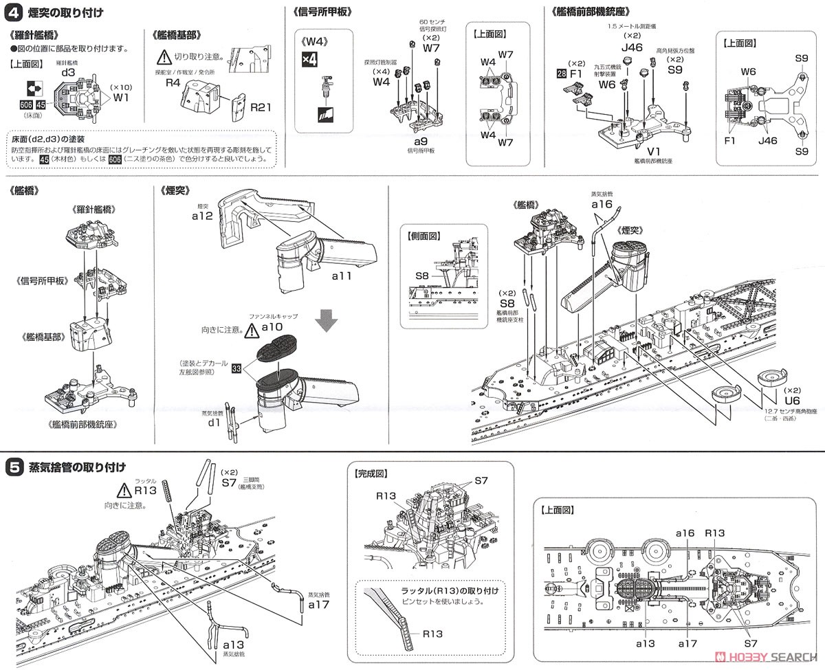 日本海軍重巡洋艦 伊吹 (プラモデル) 設計図3