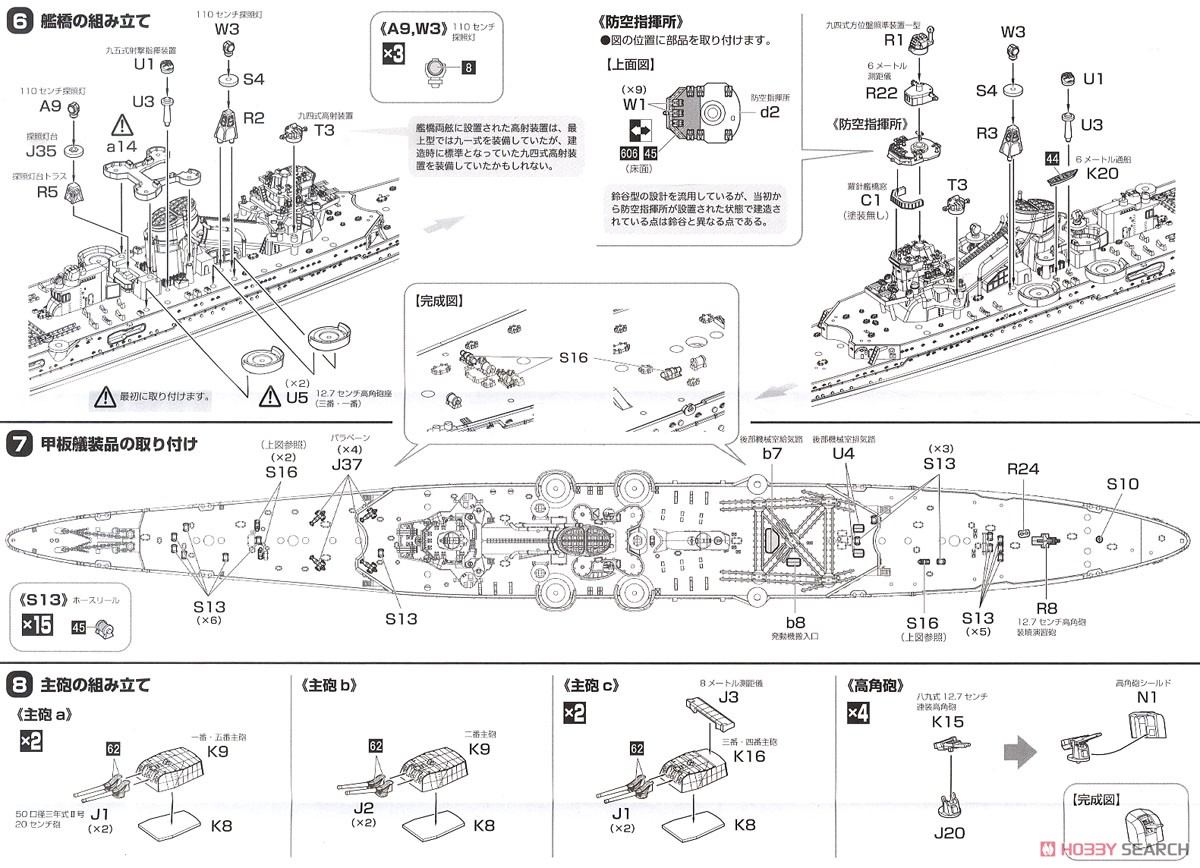 日本海軍重巡洋艦 伊吹 (プラモデル) 設計図4