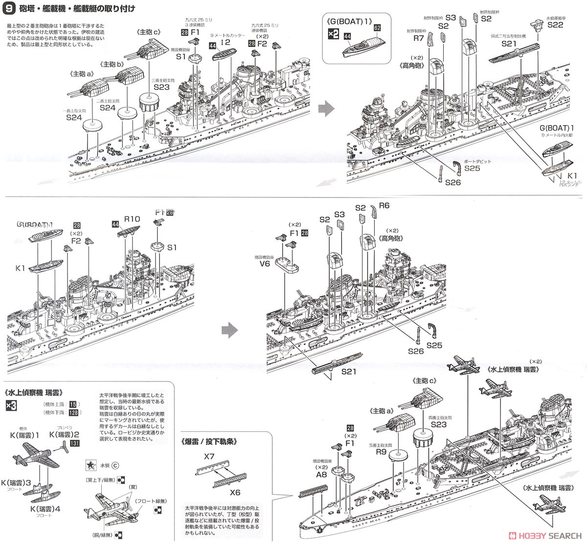 日本海軍重巡洋艦 伊吹 (プラモデル) 設計図5