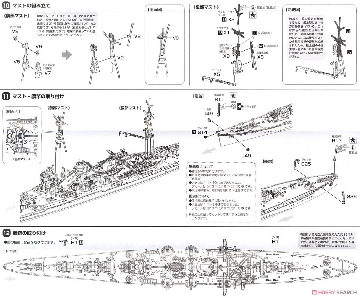 日本海軍重巡洋艦 伊吹 (プラモデル) 設計図6