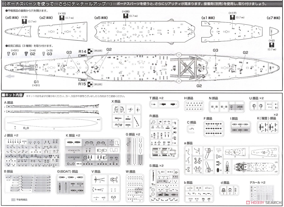 日本海軍重巡洋艦 伊吹 (プラモデル) 設計図7