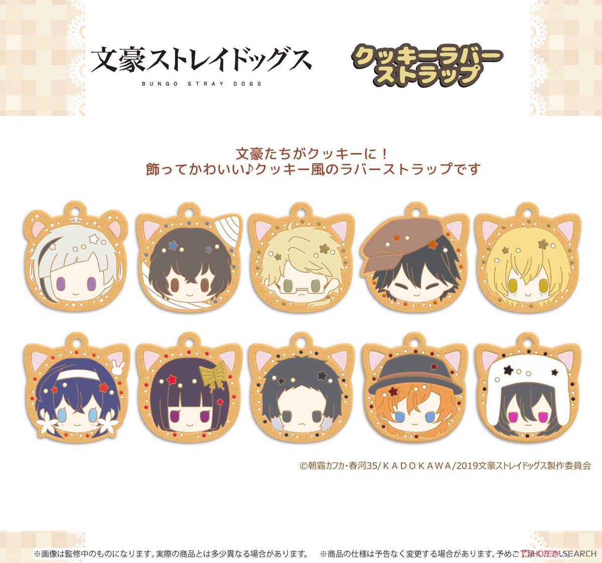 Bungo Stray Dogs Cookie Rubber Strap (Set of 10) (Anime Toy) Other picture1