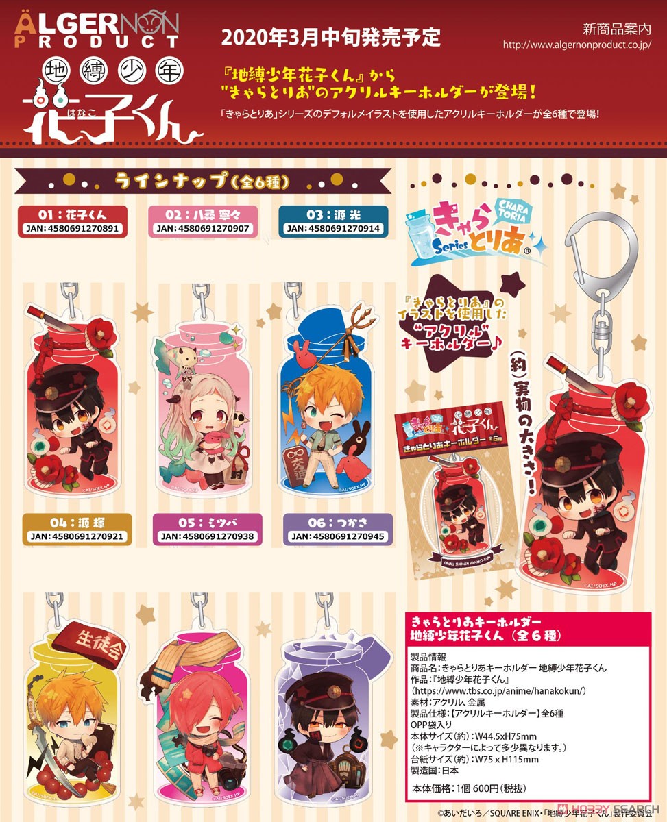 Charatoria Key Ring Toilet-Bound Hanako-kun Hanako-kun (Anime Toy) Other picture1