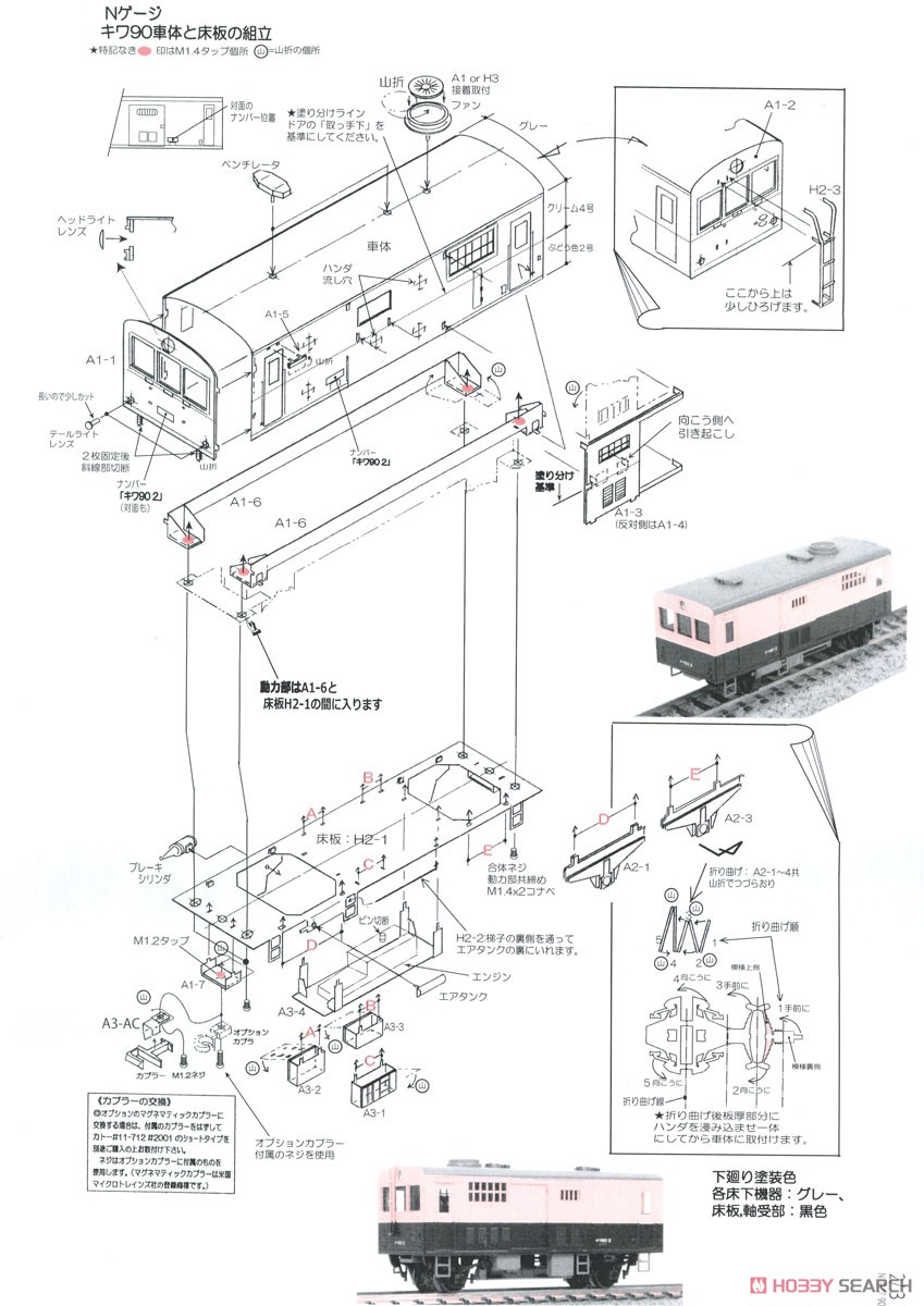 国鉄 キワ90形 気動車 V 組立キット リニューアル品 (組み立てキット) (鉄道模型) 設計図2