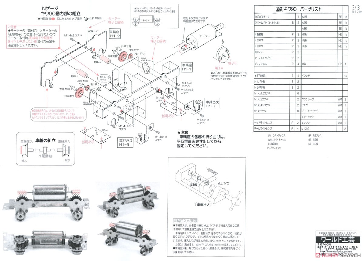 国鉄 キワ90形 気動車 V 組立キット リニューアル品 (組み立てキット) (鉄道模型) 設計図3