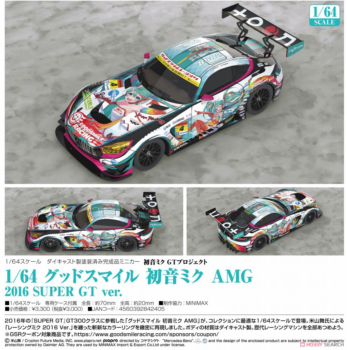 グッドスマイル 初音ミク AMG 2016 SUPER GT ver. (ミニカー) その他の画像4