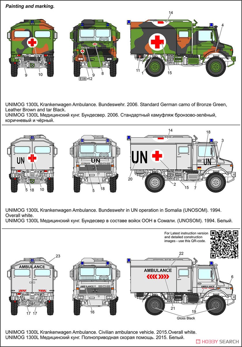 ウニモグ U1300L 4x4救急車両 (プラモデル) 塗装1