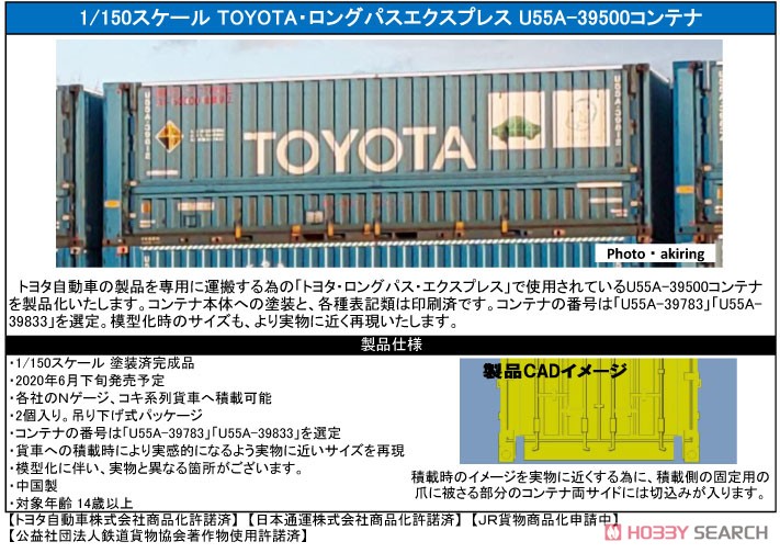 TOYOTA・ロングパスエクスプレス U55A-39500コンテナ (1) (2個入り) (鉄道模型) その他の画像1