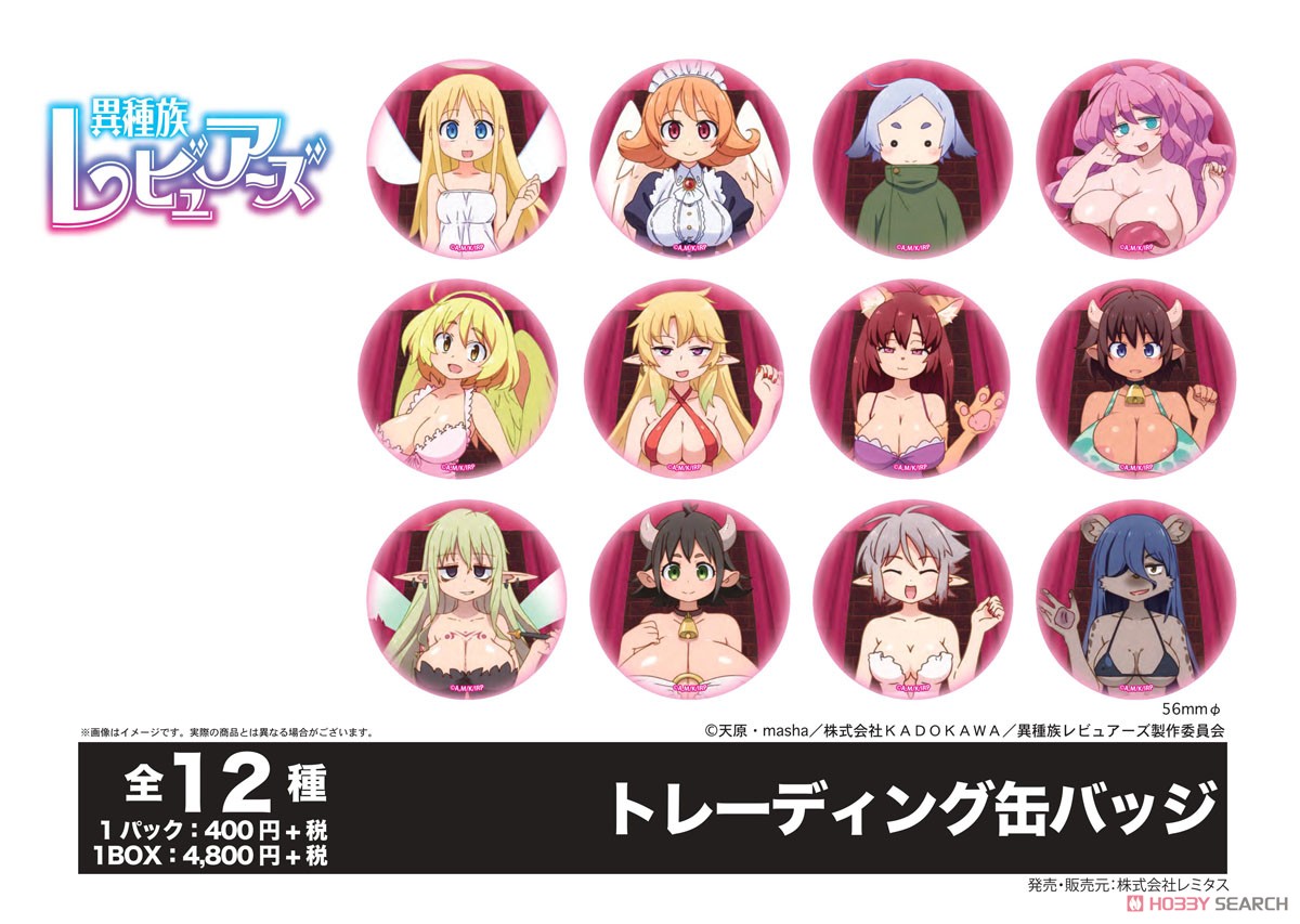 異種族レビュアーズ トレーディング缶バッジ (12個セット) (キャラクターグッズ) 商品画像13