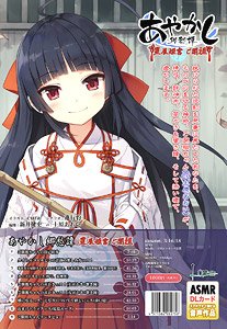 あやかし郷愁譚 ～星辰姫宮 ご開祖～ (キャラクターグッズ)