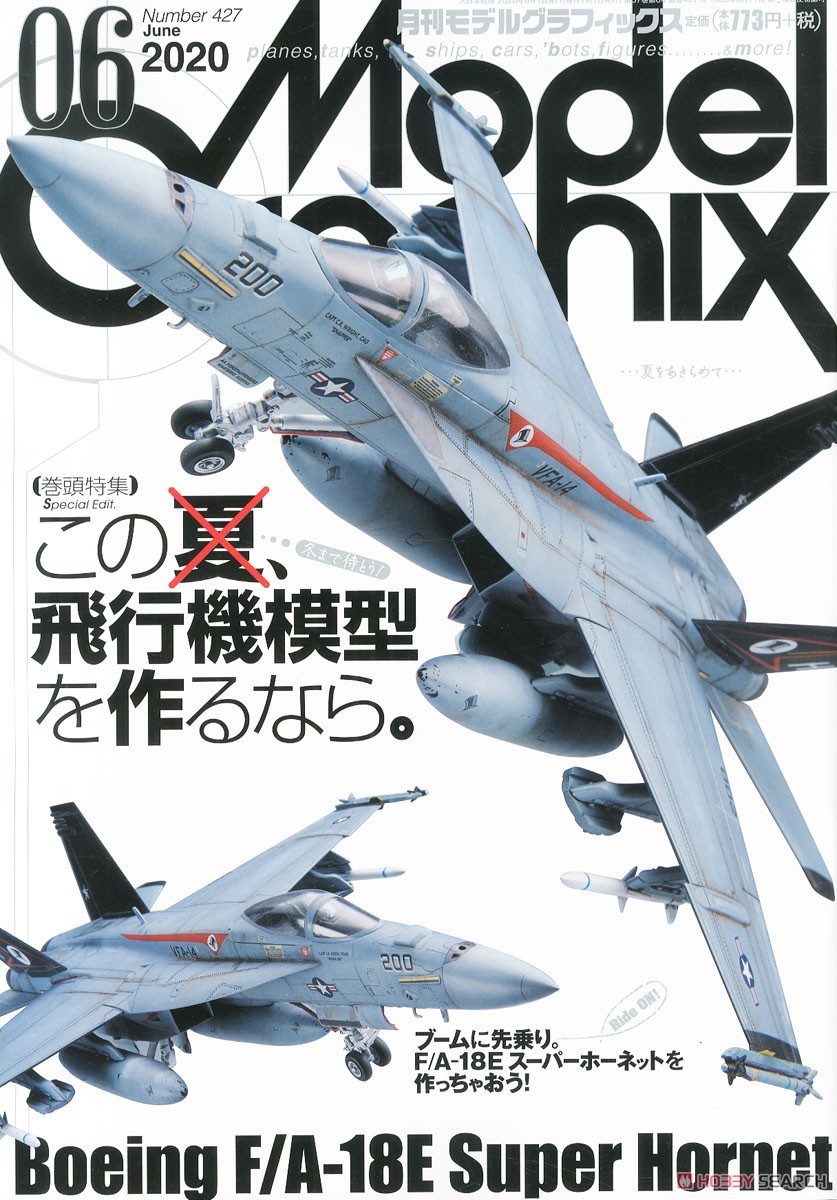 月刊モデルグラフィックス 2020年6月号 (雑誌) 商品画像1