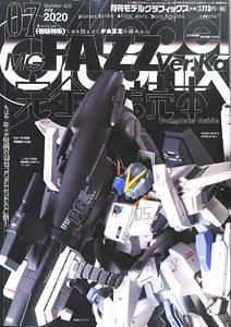 Monthly Model Graphix July 2020 (Hobby Magazine)