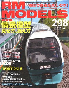 RM MODELS 2020年6月号 No.298 (雑誌)