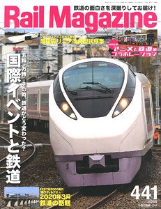 Rail Magazine 2020年6月号 No.441 (雑誌)