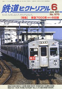 鉄道ピクトリアル 2020年6月号 No.973 (雑誌)