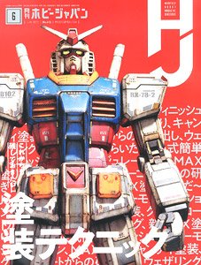 Monthly Hobby Japan Jun 2020 (Hobby Magazine)