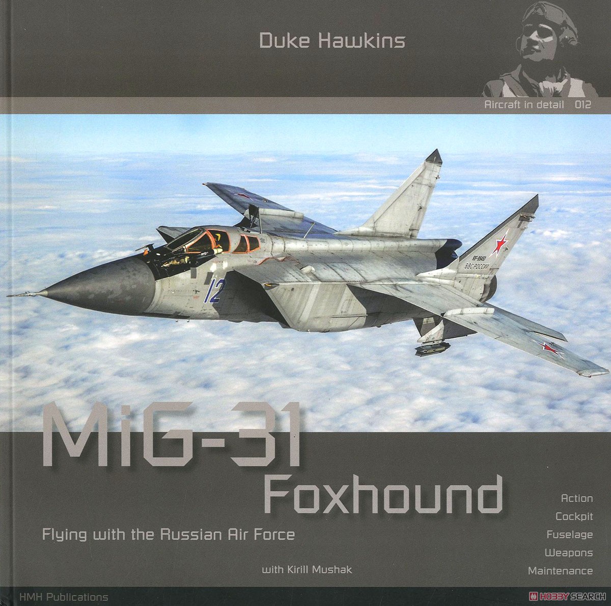 エアクラフト・イン・ディテール No.12：ミコヤン MiG-31 フォックスハウンド (書籍) 商品画像1