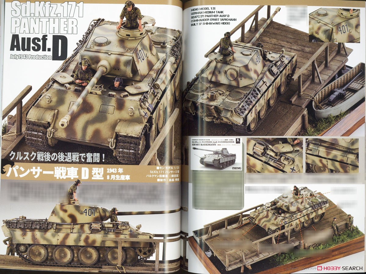 タンクモデリングガイド3 パンサー戦車の塗装とウェザリング1 D/A型&ベルゲパンサー (書籍) 商品画像2