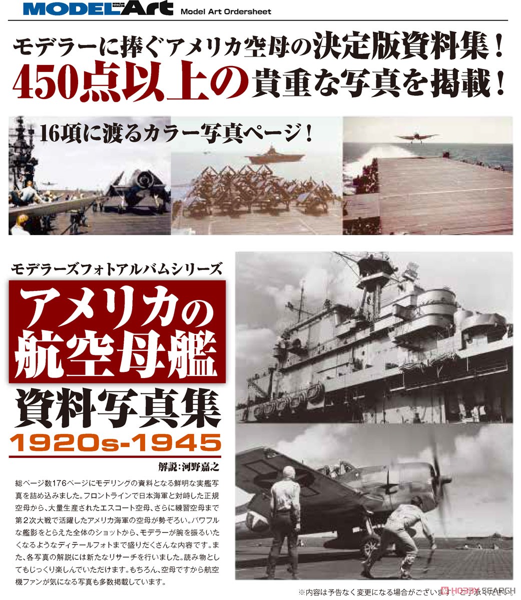 艦船模型スペシャル別冊 ネイバル・ファクト・アンド・ヒストリー・シリーズ アメリカの航空母艦 資料写真集1920s-1945 (書籍) その他の画像1