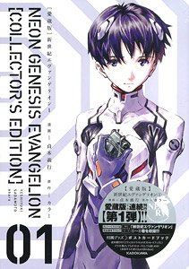 [Collector`s Edition] Neon Genesis Evangelion (1) w/Bonus Item (Book)