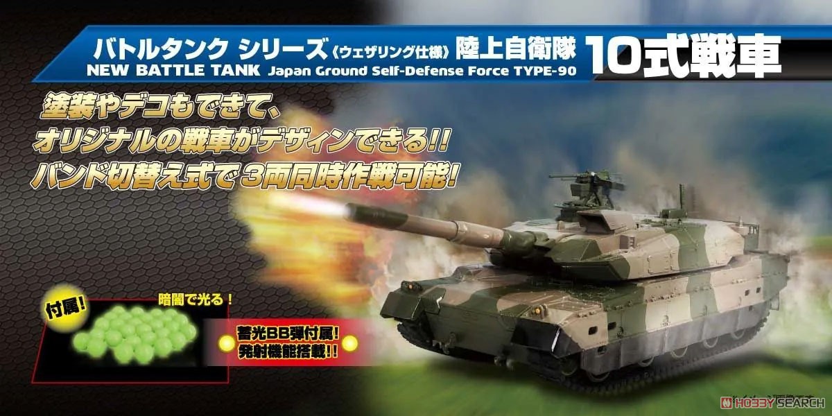 BB弾バトルタンク ウェザリング仕様 陸上自衛隊10式戦車 (ラジコン) その他の画像3