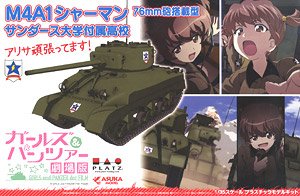 ガールズ&パンツァー 劇場版 1/35 M4A1 シャーマン 76mm砲搭載型 サンダース大学付属高校 アリサ頑張ってます！ (プラモデル)