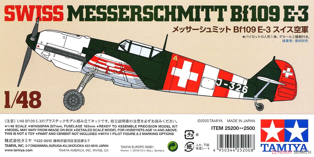メッサーシュミット Bf109E-3 スイス空軍 (プラモデル) パッケージ1