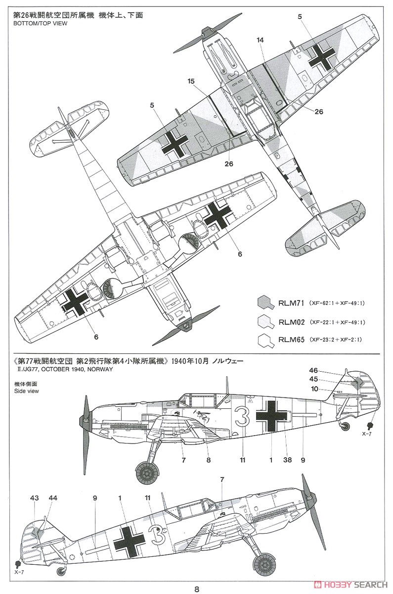 メッサーシュミット Bf109E-3 スイス空軍 (プラモデル) 塗装4